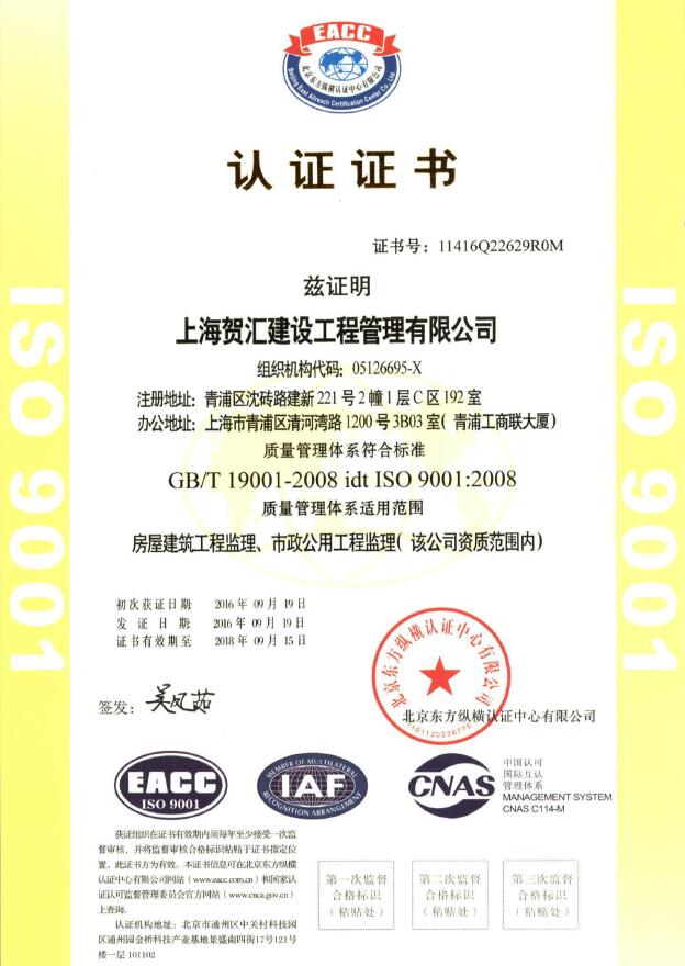 iso9001體系認證