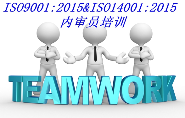 ISO內審員培訓